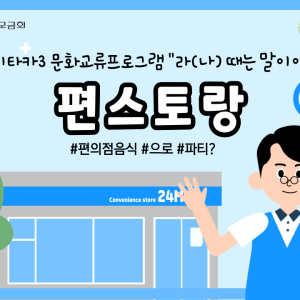 [티키타카3] 편스토랑 이미지