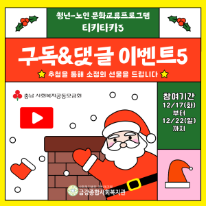 [티키타카3] 마지막 이벤트 시작⛄ (~12/22까지) 이미지
