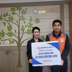 한국전력공사 공주지사, 명절맞이 후원품 전달 이미지