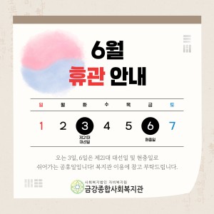6월 휴관 안내 이미지