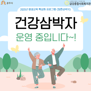 주민여가프로그램 &lt;건강삼박자&gt; 운영 중입니다~! 이미지