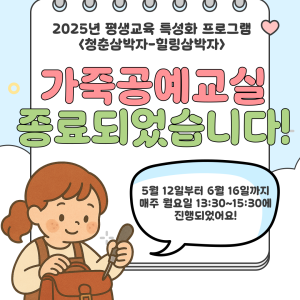 &lt;청춘삼박자-힐링삼박자&gt; 가죽공예교실 종료되었습니다! 이미지