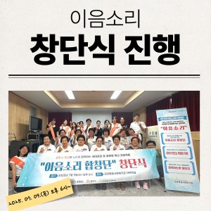 [이음소리 합창단] 효행 2030 어르신 봉양 프로젝트-공주시 청년과 노인이 함께하는 세대공감 및 효문화 확… 이미지