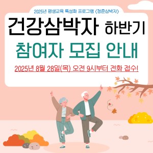 청춘삼박자-건강삼박자 접수중입니다 이미지