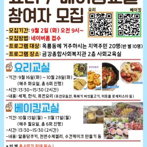 청춘삼박자-힐링삼박자-요리/베이킹교실 신청 접수 안내 이미지