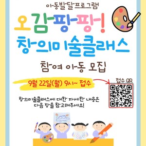 오감팡팡! 창의미술프로그램 접수중! 이미지
