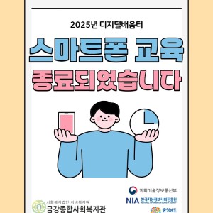 스마트폰 활용 교육이 종료되었습니다! 이미지