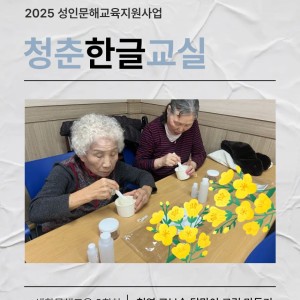 [성인문해교육지원사업] 청춘한글교실 생활문해 2회차 &#034;천연 고보습 달맞이 크림 만들기&#034; 진행✨ 이미지