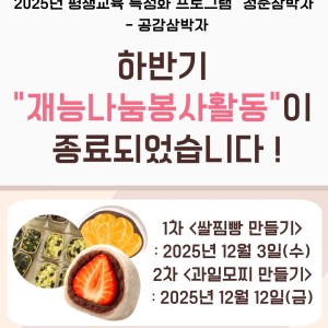 청춘삼박자-공감삼박자-하반기 재능나눔 봉사활동 종료! 이미지