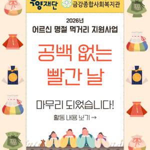 [지역조직화팀] 어르신 명절 먹거리 지원사업 &#034;공백없는 빨간 날&#034; 먹거리 전달 이미지