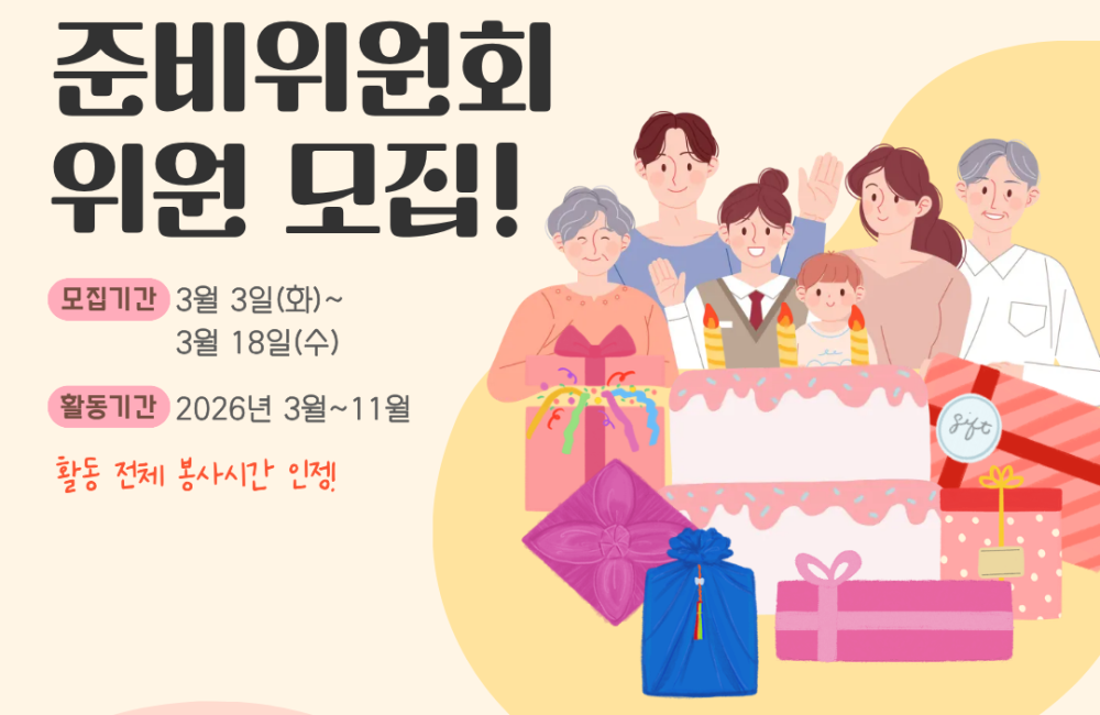 [지역조직화팀] 옥룡동 마을어르신 생신잔치 준비위원회 참여자 모집 (지역주민 누구나 참여 가능!) 게시물 첨부 이미지