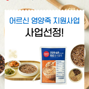 [노인맞춤돌봄서비스팀] CJ제일제당X우양재단 &#034;어르신 영양죽 지원사업&#034; 선정 이미지