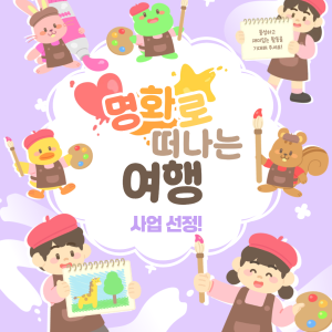 [서비스제공팀] 여송사회복지재단 문화예술 정서지원사업 선정!🎨 이미지