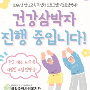[서비스제공팀] 청춘삼박자-건강삼박자 진행 중입니다! 이미지