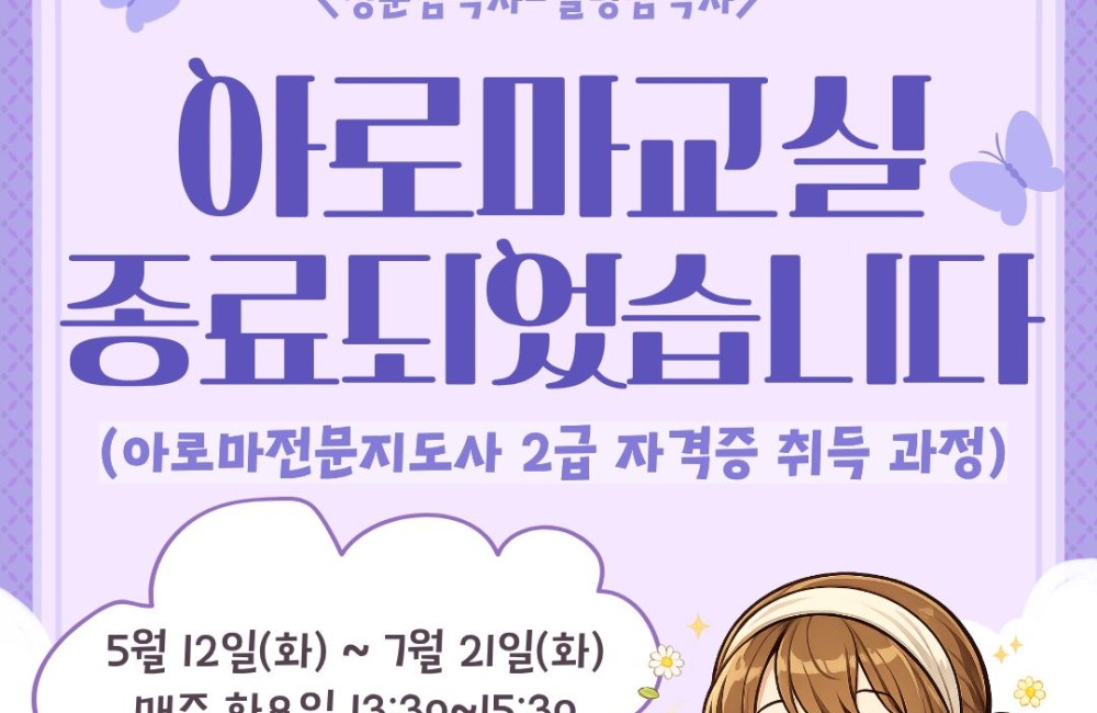 [서비스제공팀] 아로마교실 종료되었습니다! 게시물 첨부 이미지