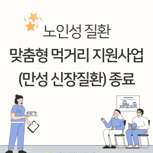 [지역조직화팀] 우양재단 노인 질환 맞춤형 먹거리 지원사업 종료 이미지