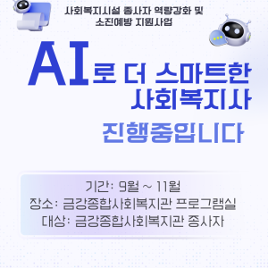[사례관리팀] 사회복지시설 종사자 역량강화 및 소진예방 지원사업 진행중입니다✅ 이미지