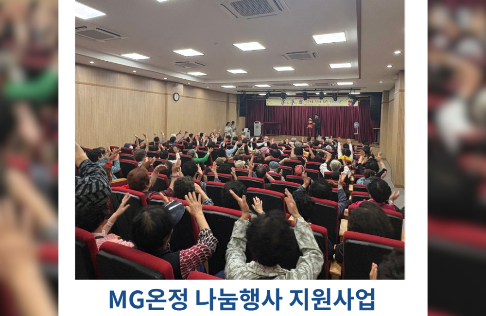 [지역조직화팀] MG온정 나눔행사 지원사업- 게시물 첨부 이미지