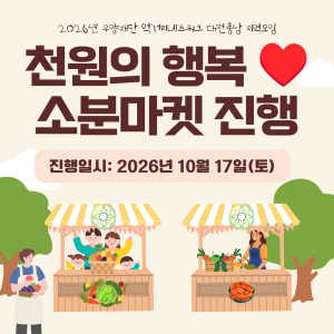 [지역조직화팀] 필요한 만큼 나누고 구매하는 ‘1,000원의 행복 ♥️ 소분마켓’ 진행 이미지