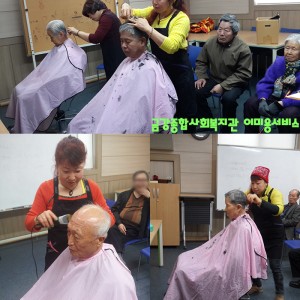 지역사회보호-이미용서비스 이미지