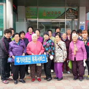 목욕서비스 이미지