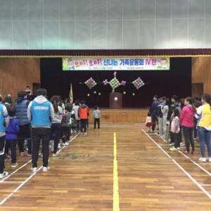 제4회 으쌰! 으쌰! 가족운동회 이미지